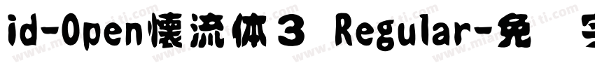 id-Open懐流体３ Regular字体转换